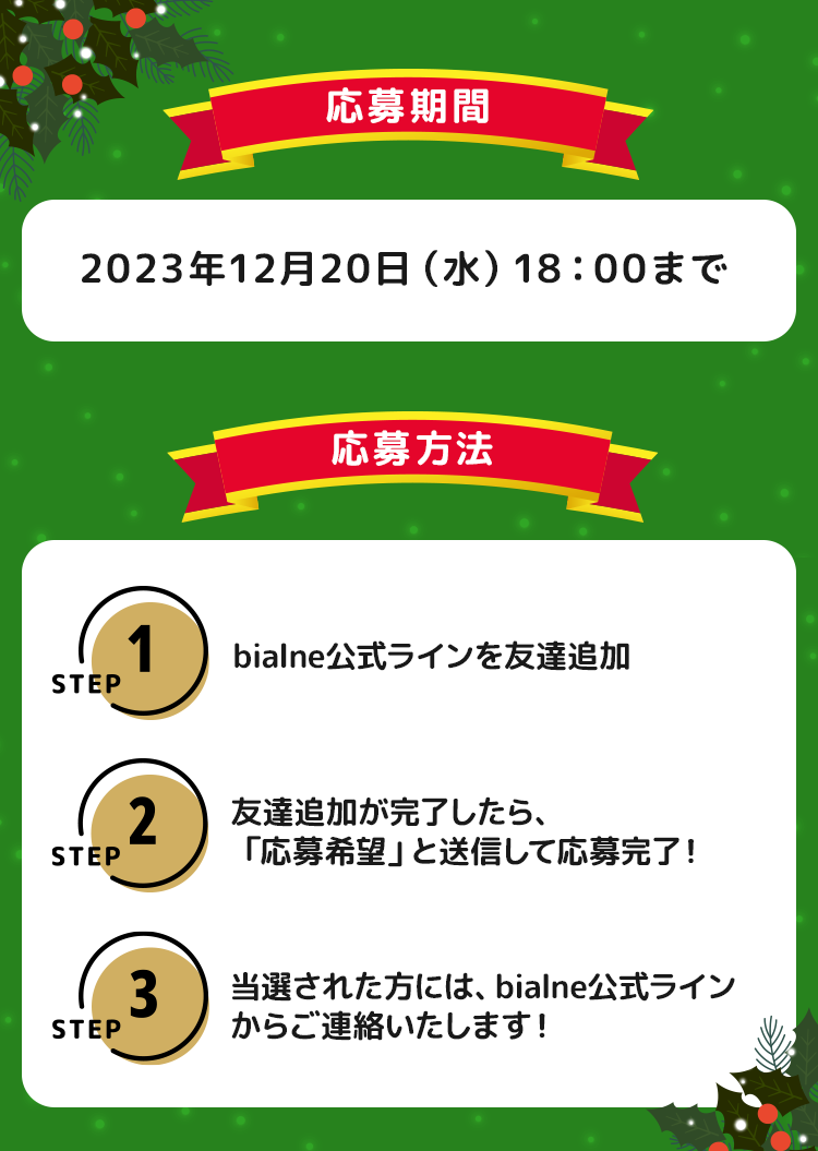 応募方法